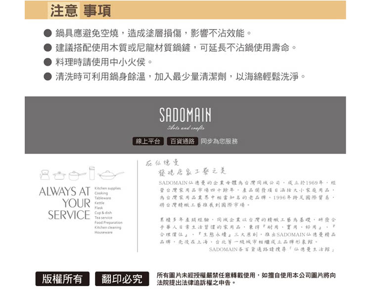 SADOMAIN仙选曼的企業母體為台灣同域公司,成立於1969年,經