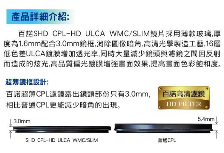 BENRO百諾 SHD CPL-HD ULCA WMC/SLIM - 詳情2