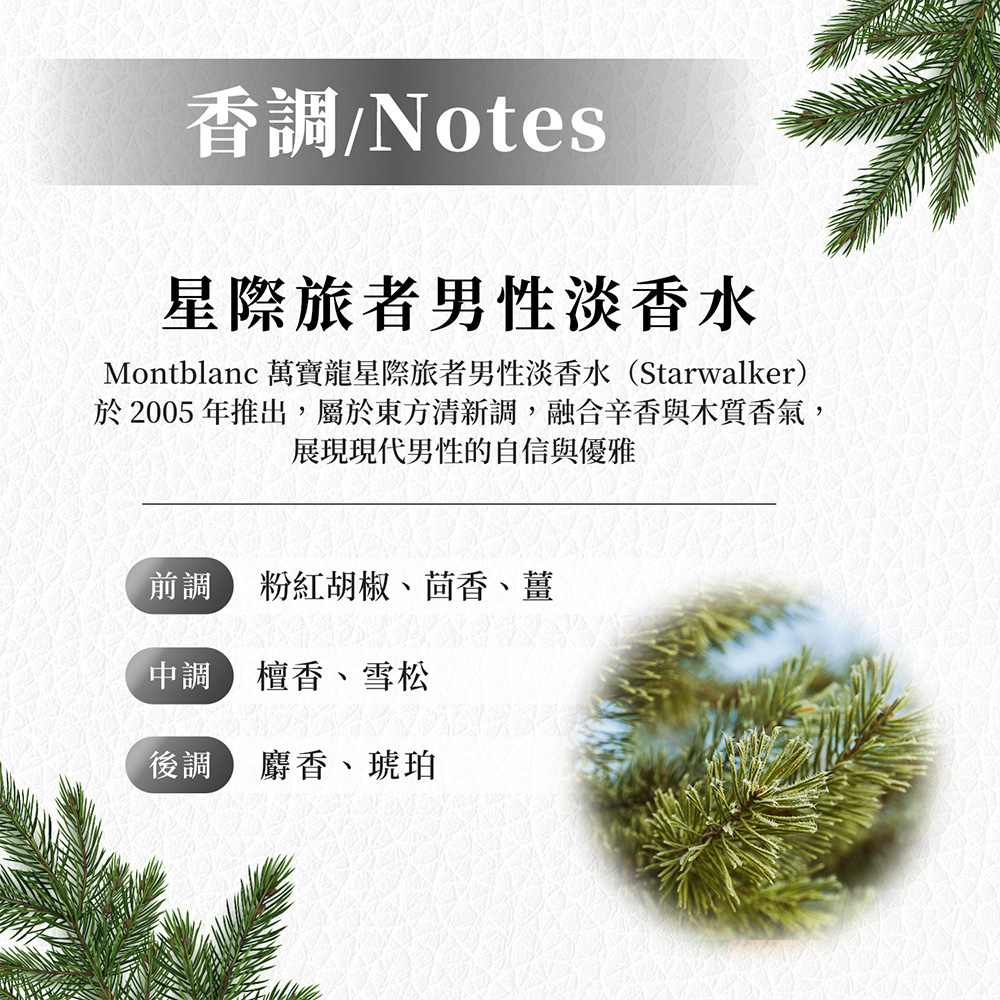 Montblanc 萬寶龍星際旅者男性淡香水Starwalker