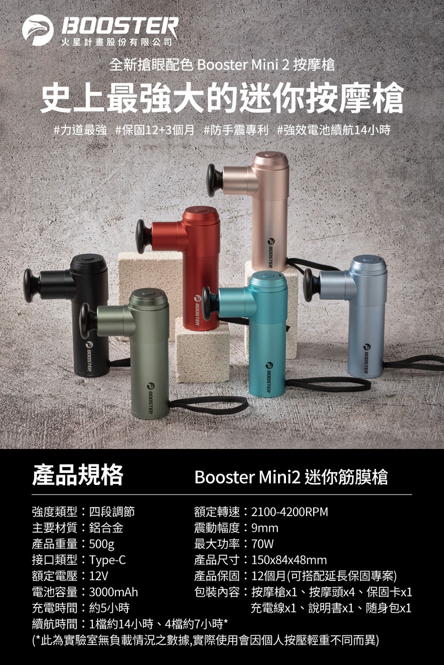 Project Mars火星計畫 Booster Mini 2 - 詳情2