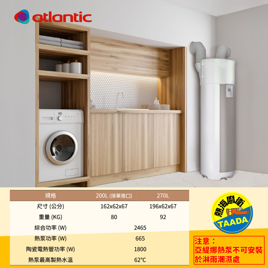 atlantic亞緹娜 270L - 詳情5