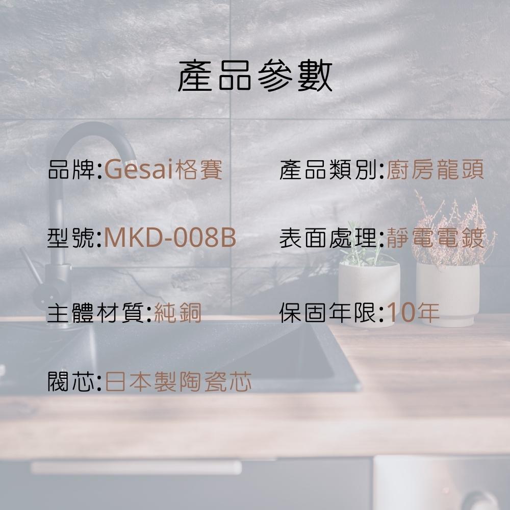 GESAI格賽 MLFKD-008B - 詳情8