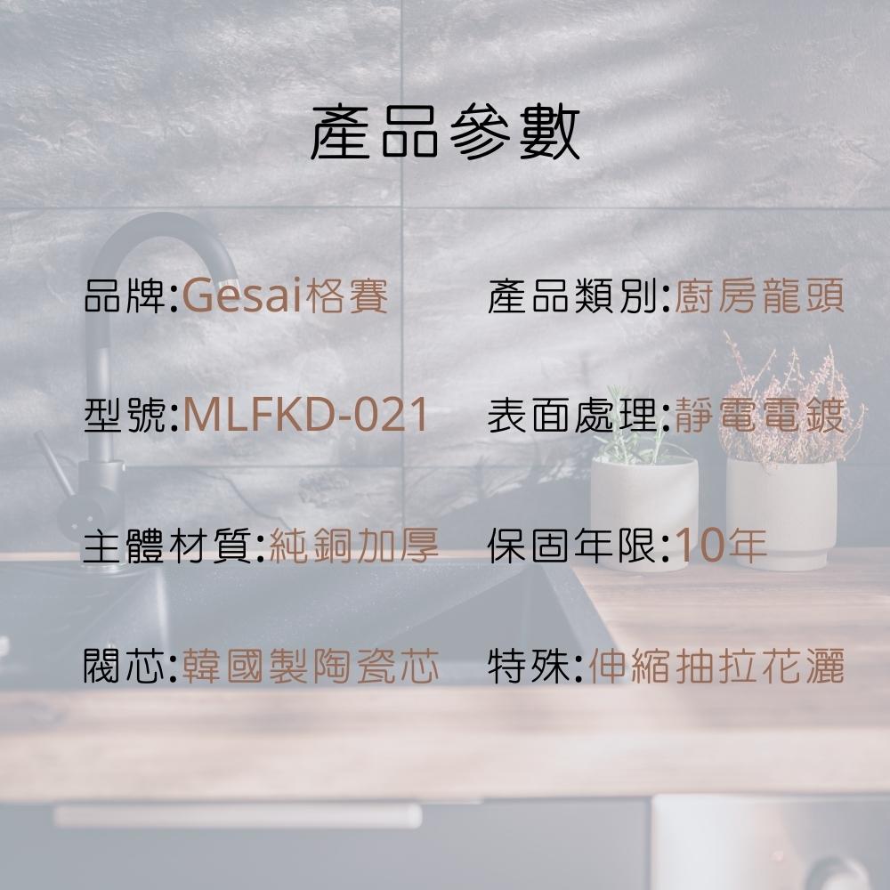 GESAI格賽 MLFKD-021 - 詳情15