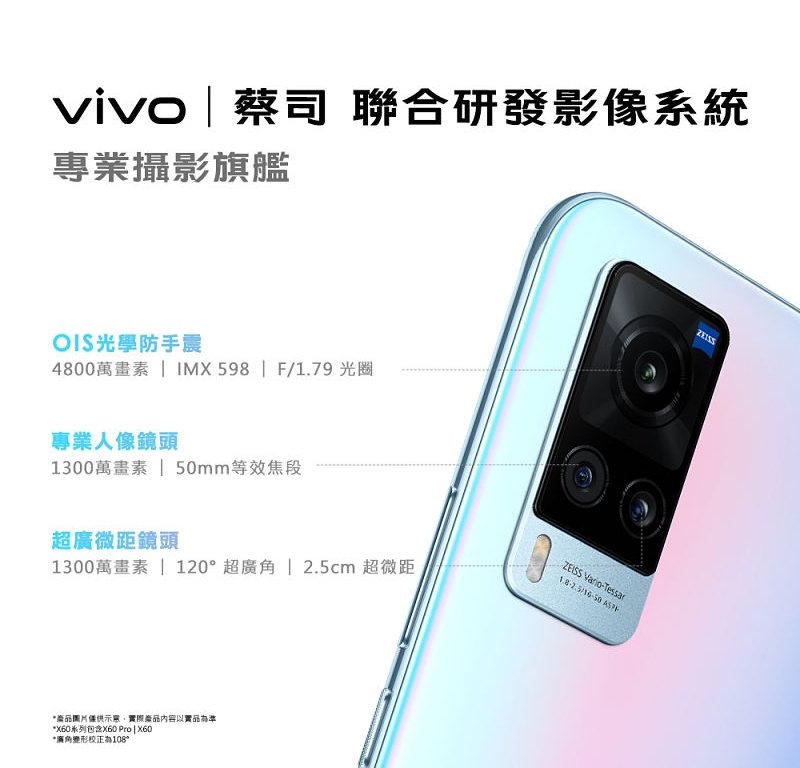 vivo X60 - 詳情2