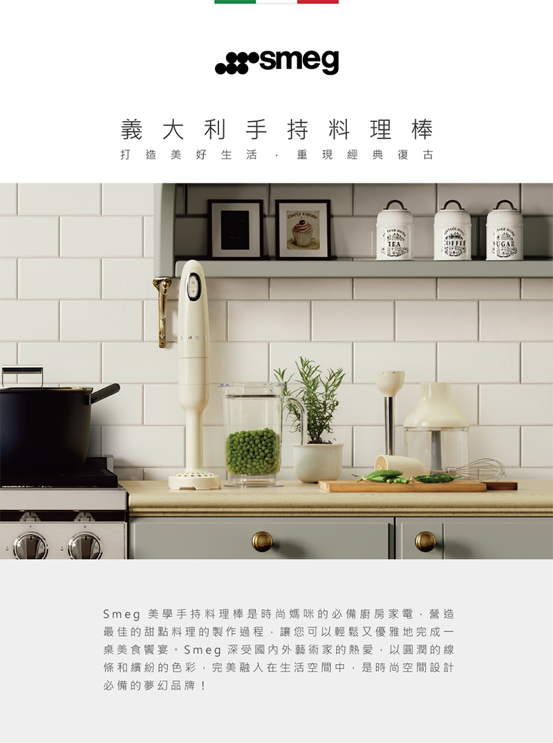 SMEG義大利 手持料理棒 - 詳情1