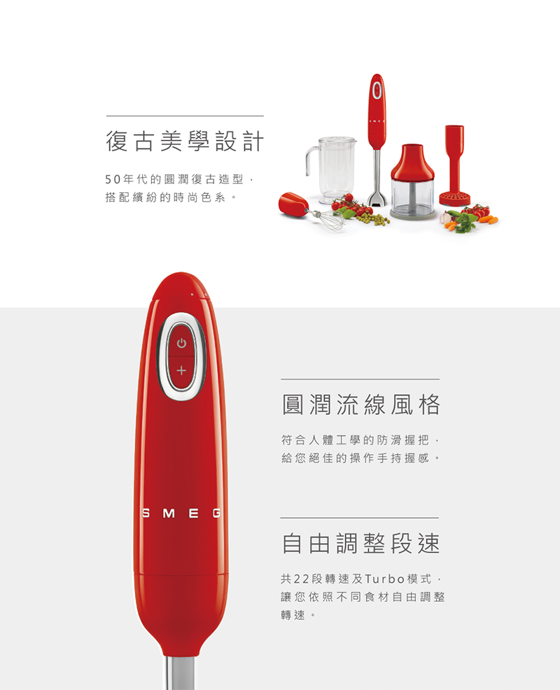 SMEG義大利 手持料理棒 - 詳情2