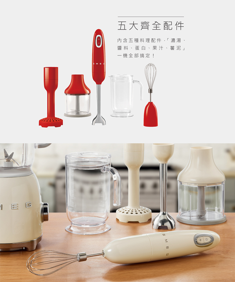 SMEG義大利 手持料理棒 - 詳情4