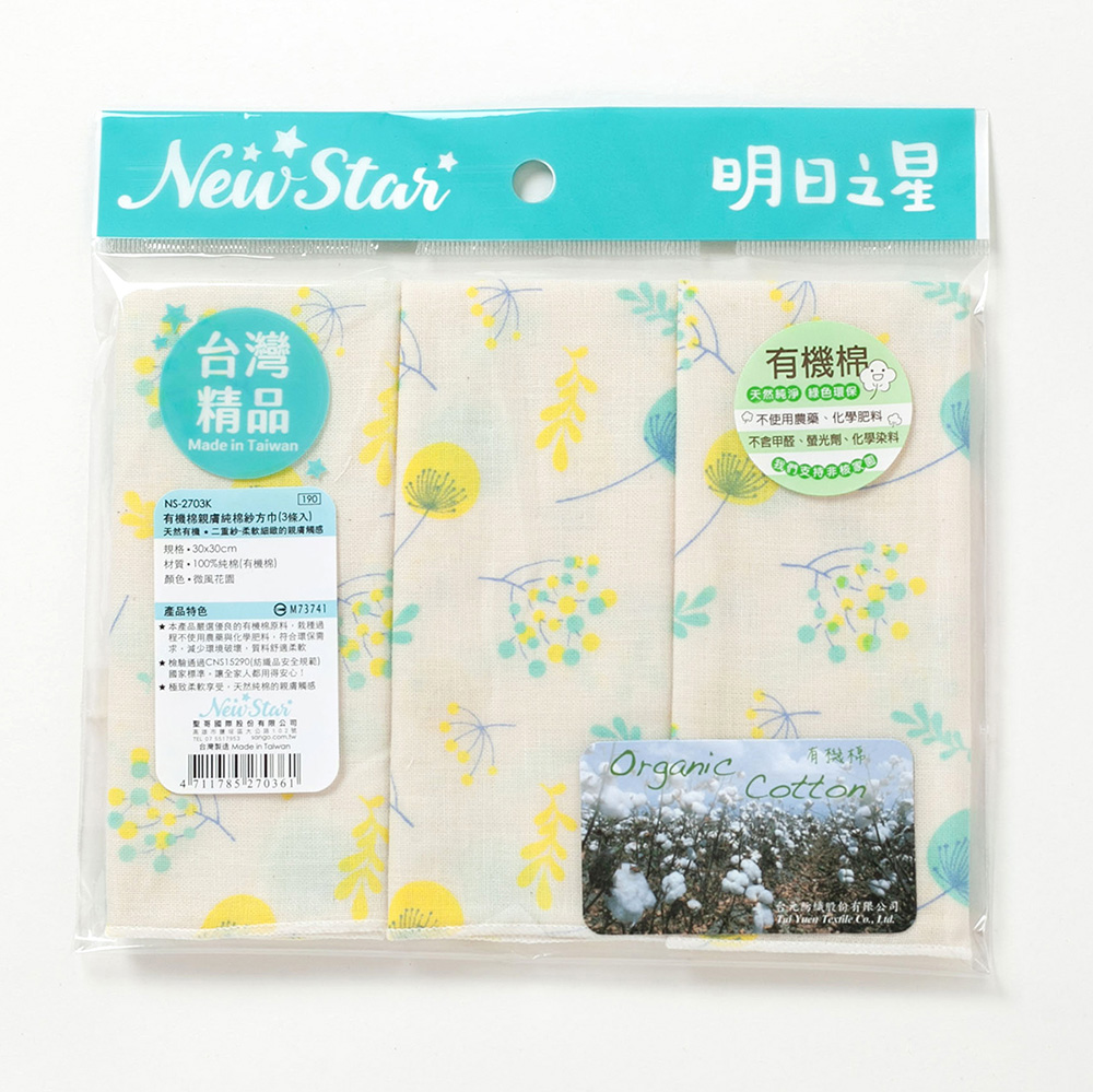 檢騎通過CNS15290結織品安全規範