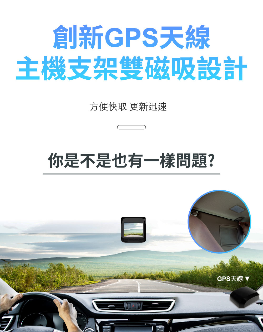 創新GPS天線 主機支架雙磁吸設計 方便快取 更新迅速 你是不是也有一樣問題 GPS天線 
