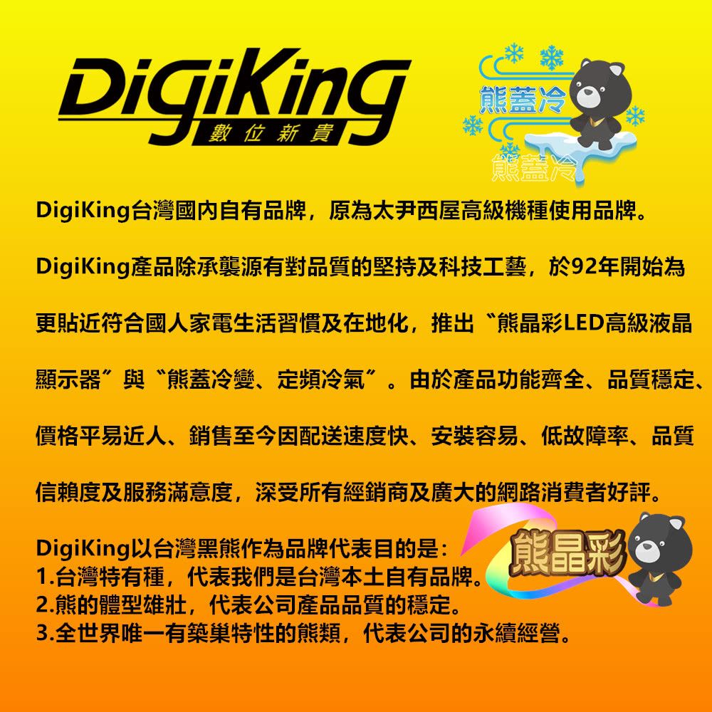 DigiKing數位新貴 DTK-E27DLG - 詳情5