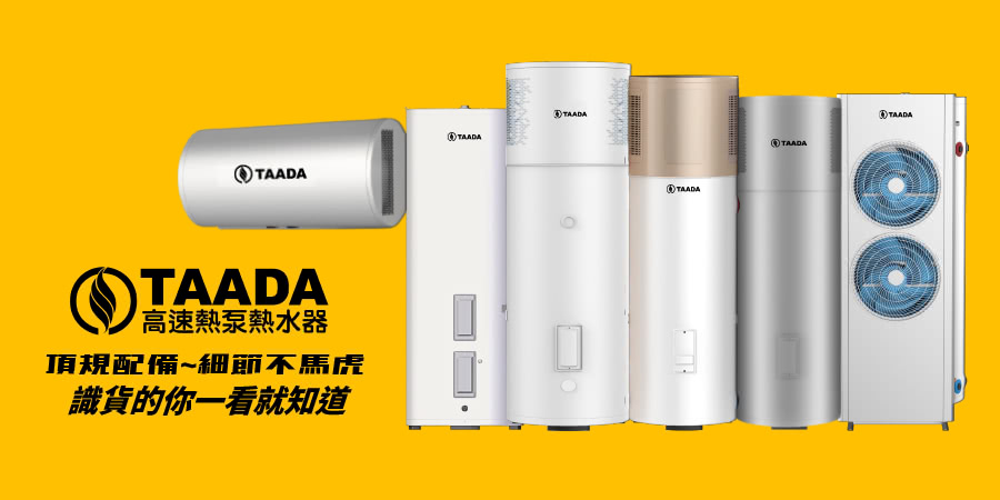 TAADA多田牌 160L - 詳情8