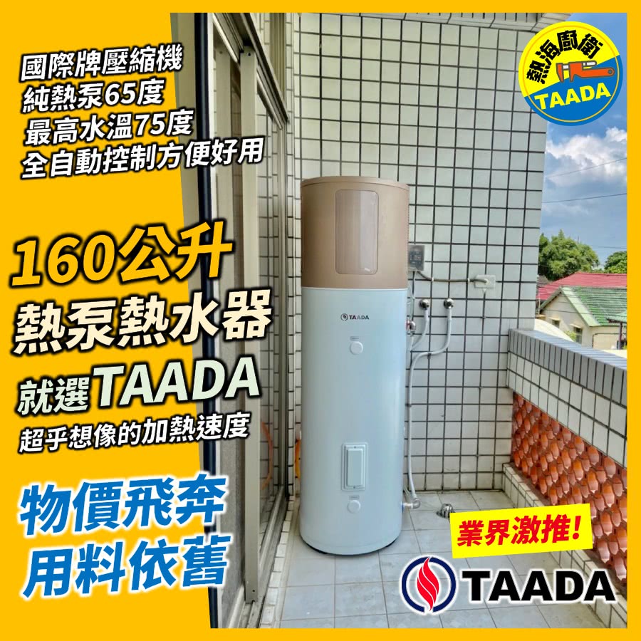 TAADA多田牌 160L - 詳情13