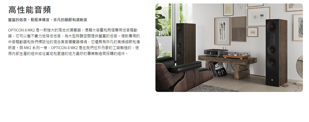 DALI OPTICON 8 MK2 - 詳情1