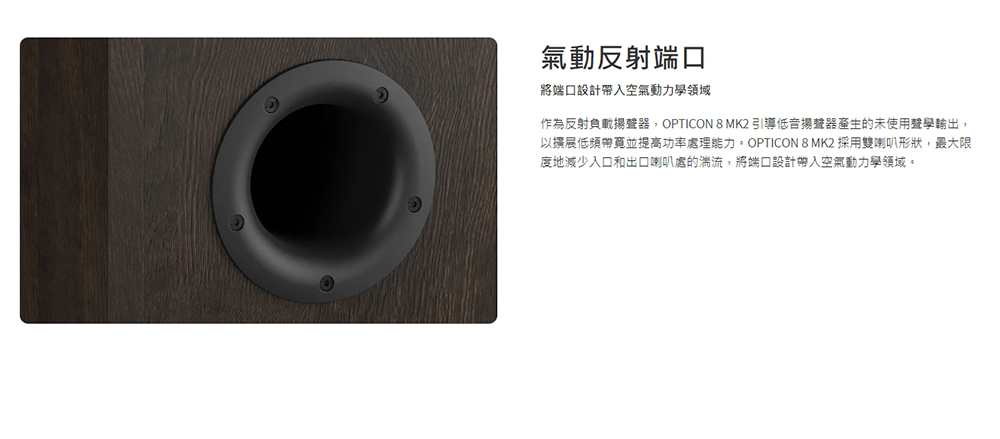 DALI OPTICON 8 MK2 - 詳情2