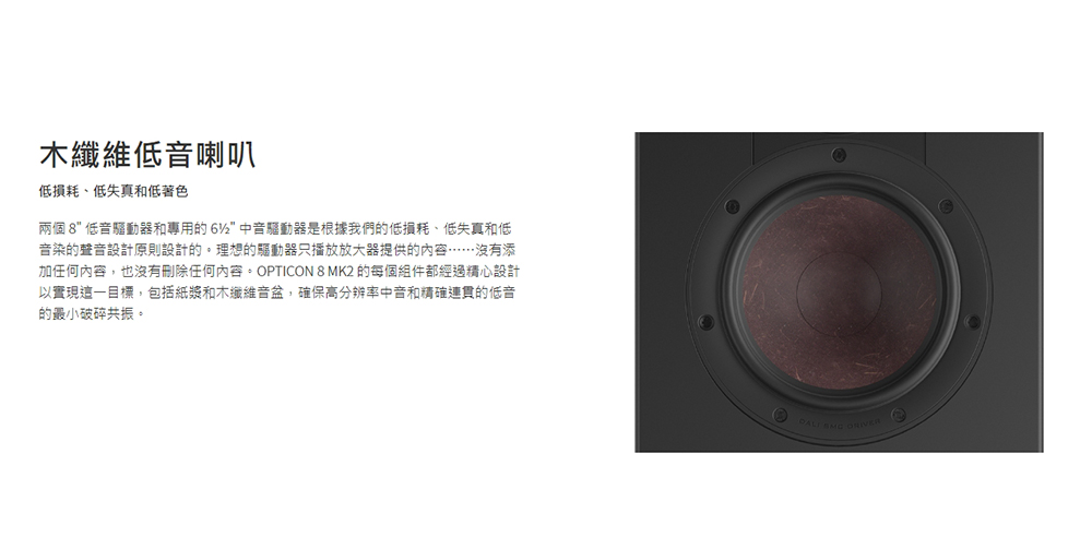 DALI OPTICON 8 MK2 - 詳情5