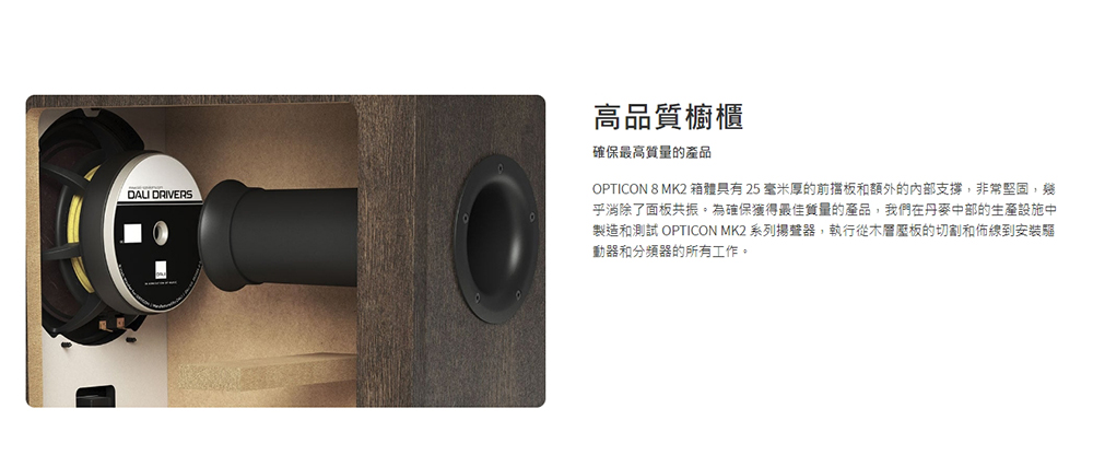 DALI OPTICON 8 MK2 - 詳情6