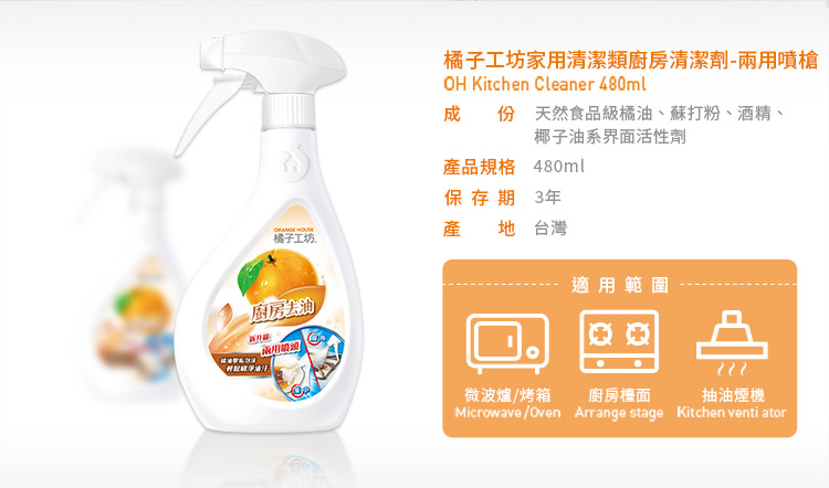 橘子工坊家用清潔類廚房清潔劑兩用噴槍