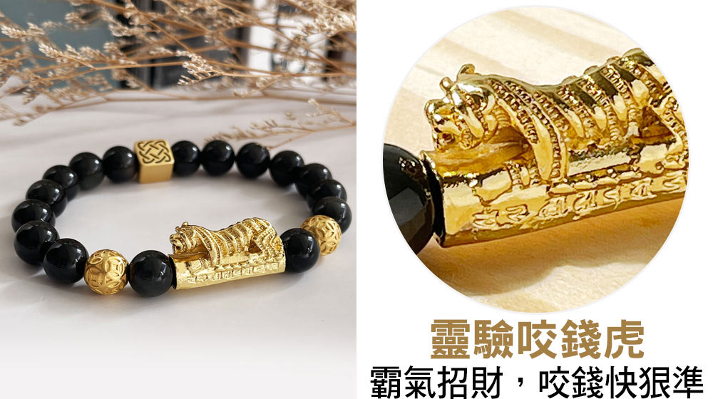 靈驗咬錢虎 霸氣招財,咬錢快狠準