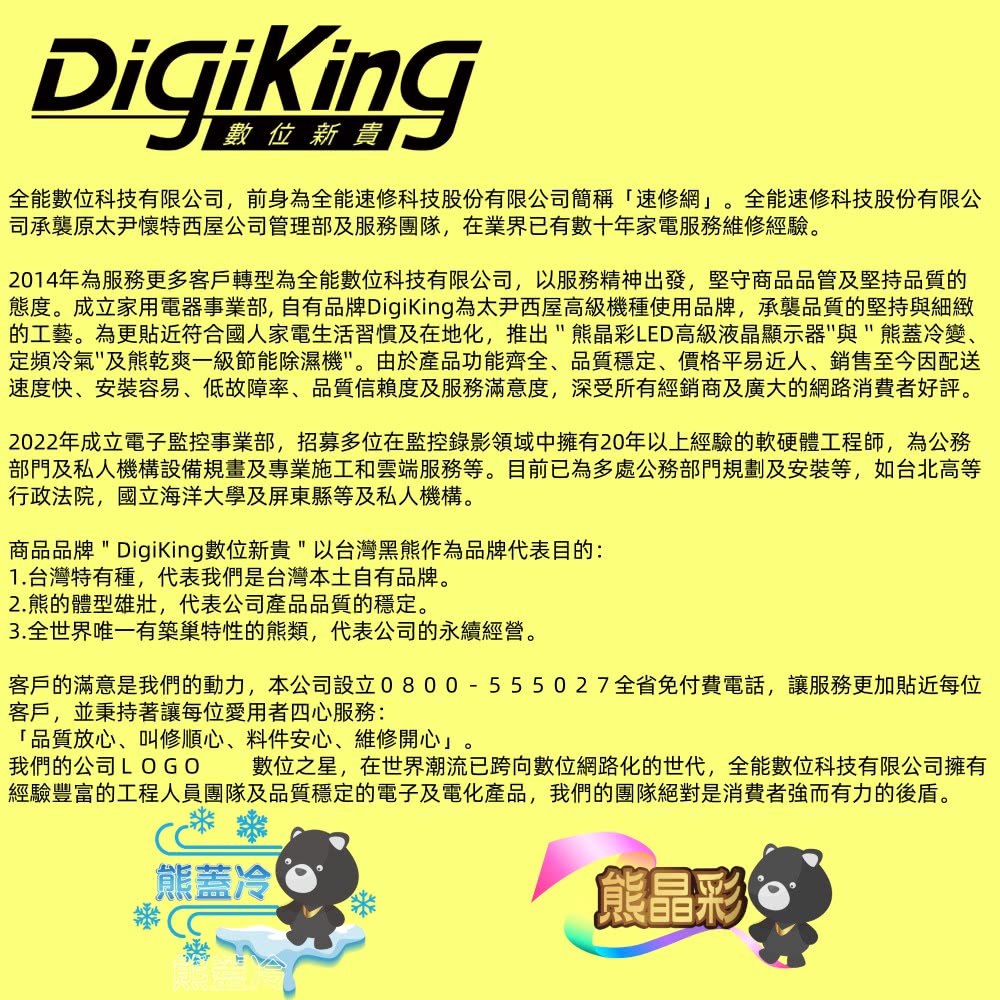 DigiKing數位新貴 DK-Q50KN2411 - 詳情2