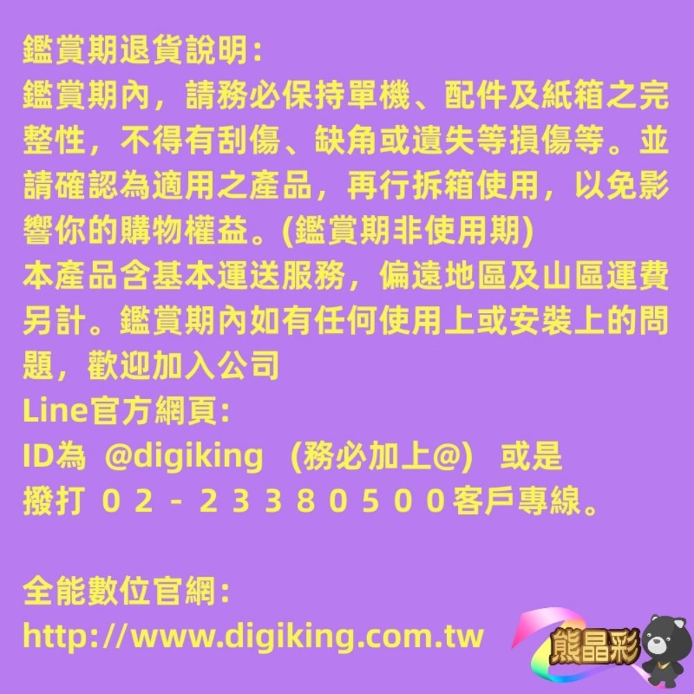 DigiKing數位新貴 DK-Q50KN2411 - 詳情19