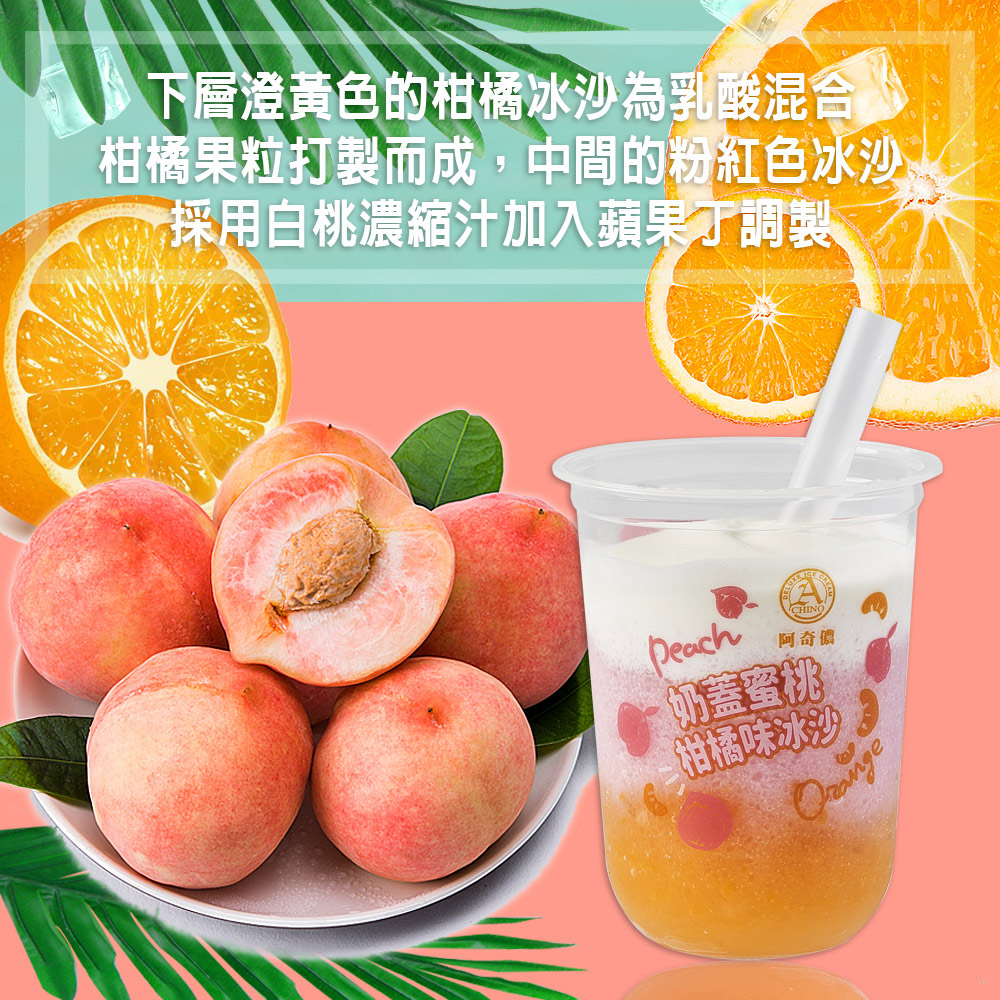 柑橘果粒打製而成,中間的粉紅色冰沙