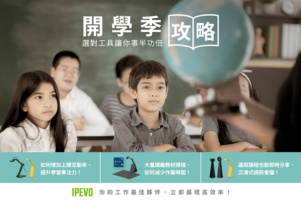 IPEVO愛比 DO-CAM - 詳情1