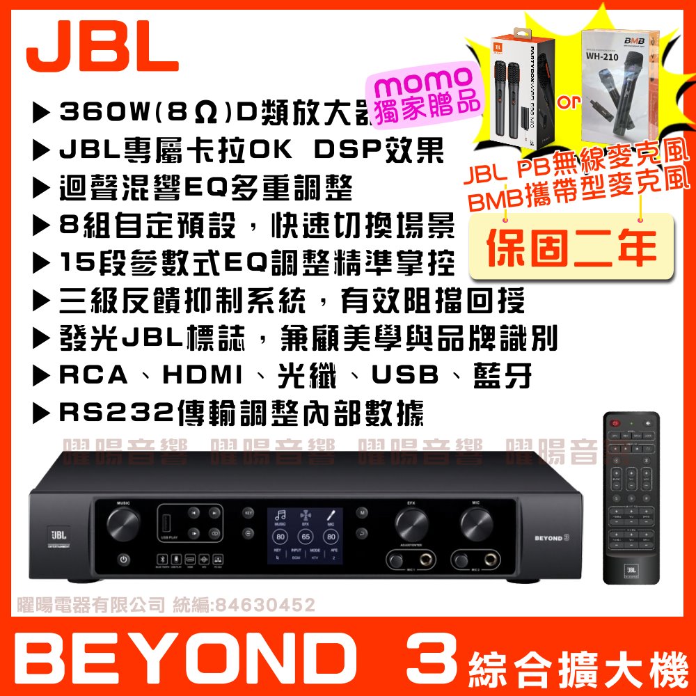 曜陽電器有限公司 統編84630452