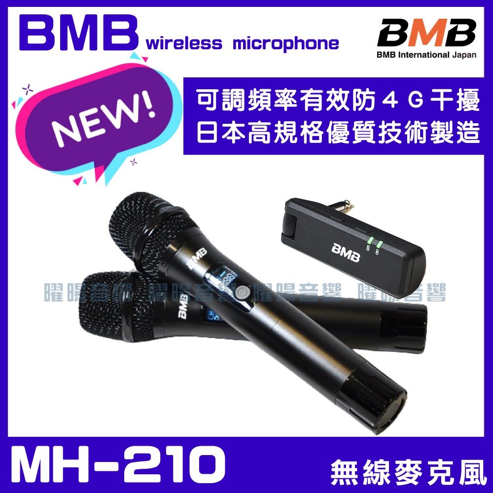可調頻率有效防4G干擾 日本高規格優質技術製造 曜暖 無線麥克風