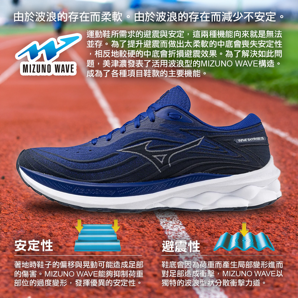 MIZUNO 美津濃 WAVE SKYRISE 5 寬楦 男 MIZUNO 美津濃 WAVE SKYRISE 5 寬楦 男