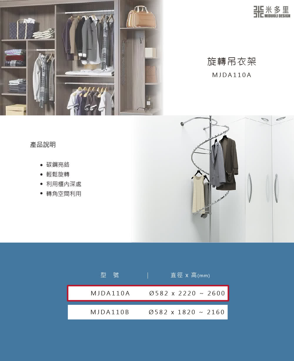 MIDUOLI 米多里 旋轉吊衣架-MJDA110A 推薦 MIDUOLI 米多里 旋轉吊衣架-MJDA110A 推薦