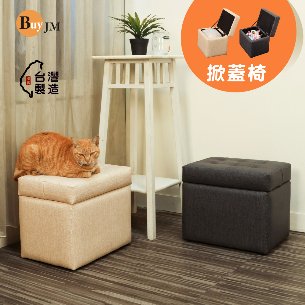 BuyJM MIT艾莉耐磨貓抓皮掀蓋椅(沙發椅凳/穿鞋凳/收 BuyJM MIT艾莉耐磨貓抓皮掀蓋椅(沙發椅凳/穿鞋凳/收