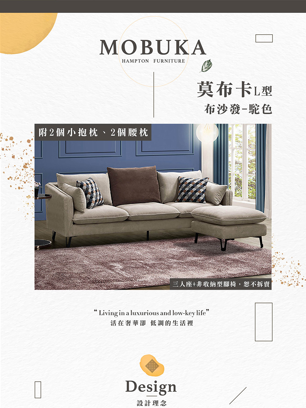 Hampton 漢汀堡 莫布卡L型布沙發-駝色(沙發床/沙發 Hampton 漢汀堡 莫布卡L型布沙發-駝色(沙發床/沙發