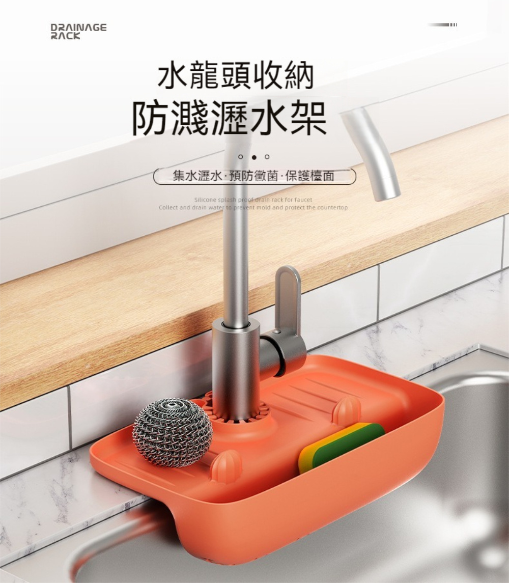 茉家 TPE材質水槽防潑瀝水收納架(4入)品牌優惠 茉家 TPE材質水槽防潑瀝水收納架(4入)品牌優惠