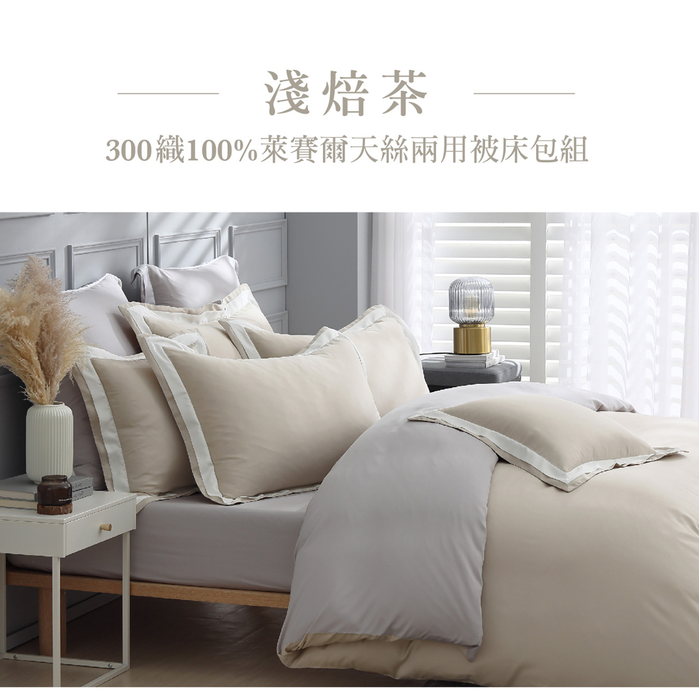 Tonia Nicole 東妮寢飾 300織100%萊賽爾天 Tonia Nicole 東妮寢飾 300織100%萊賽爾天