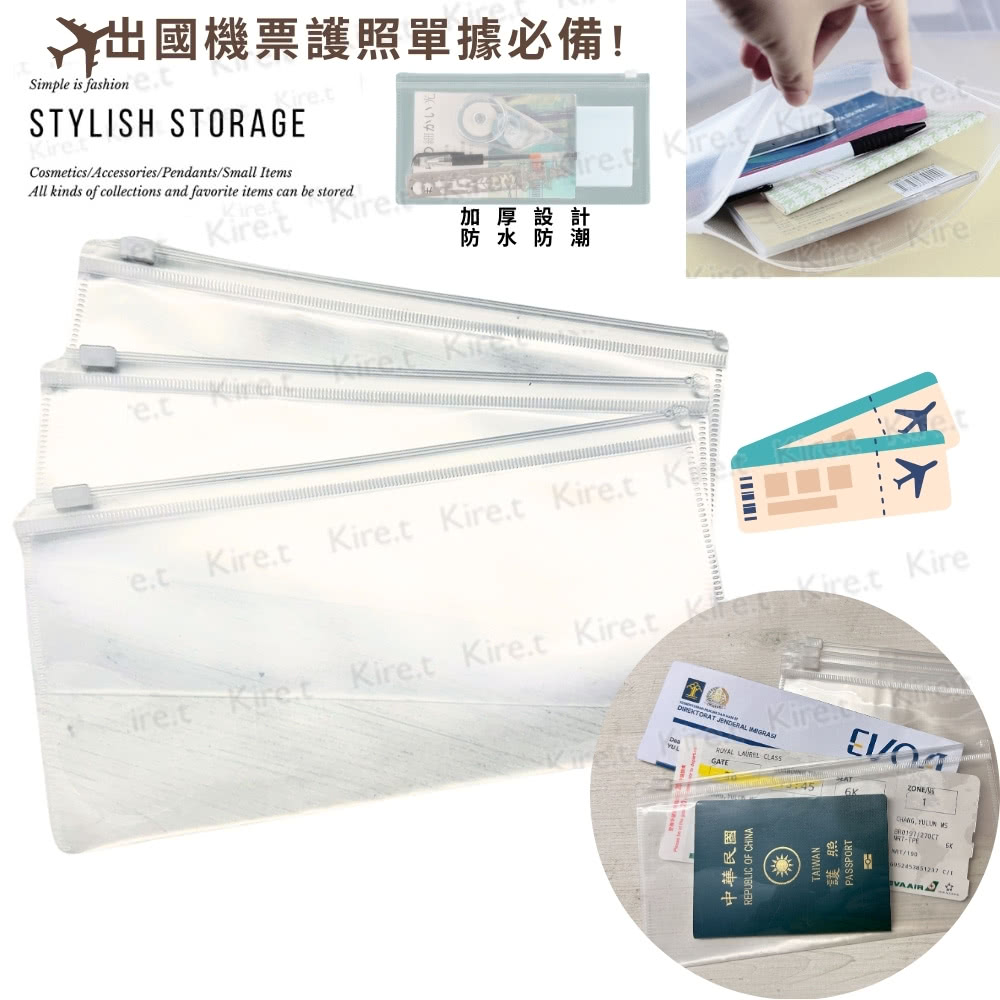 kiret 透明收納夾鍊袋 護照 機票 登機 證件保護袋防水 kiret 透明收納夾鍊袋 護照 機票 登機 證件保護袋防水