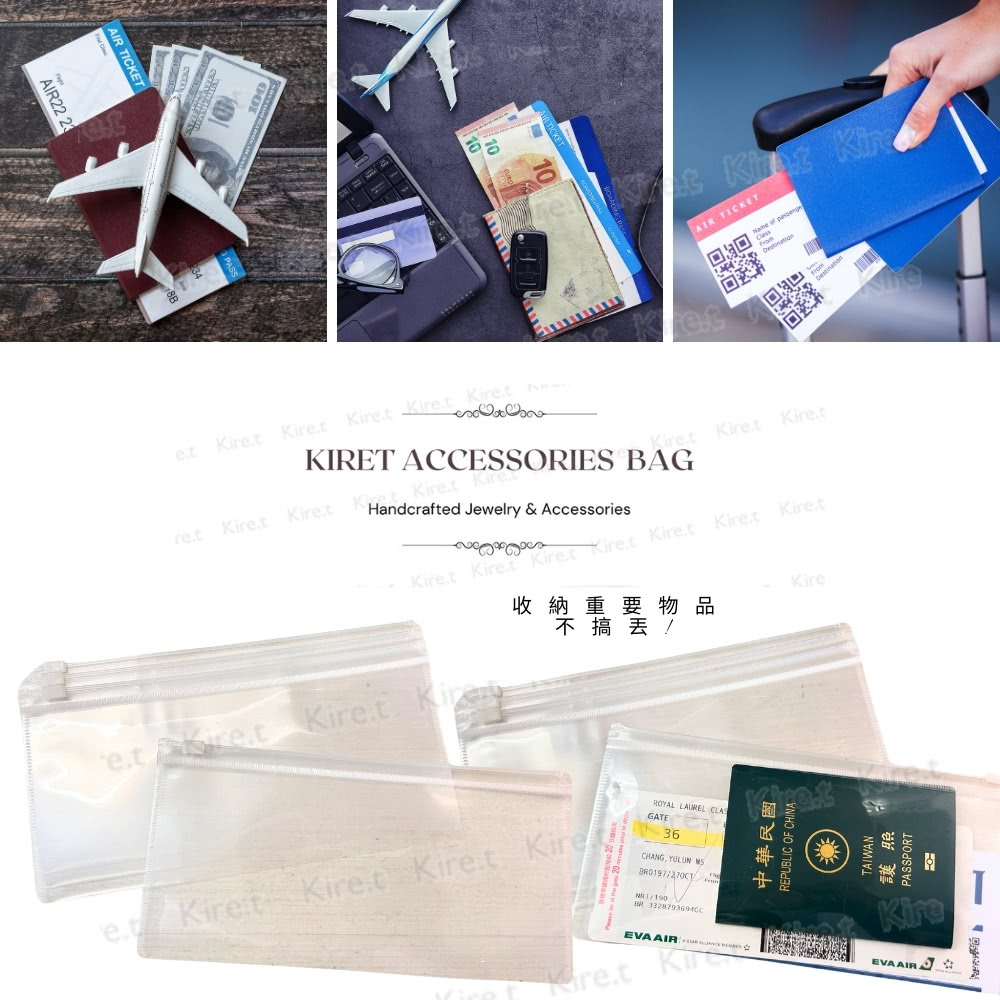 kiret 透明收納夾鍊袋 護照 機票 登機 證件保護袋防水 kiret 透明收納夾鍊袋 護照 機票 登機 證件保護袋防水