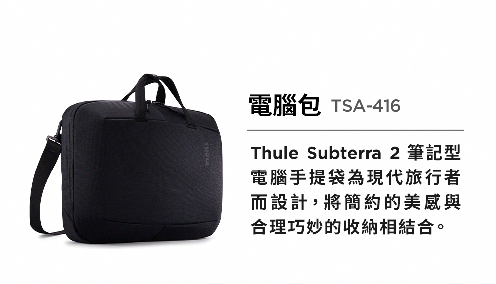 Thule 都樂︱官方直營 ★Subterra II系列 1 Thule 都樂︱官方直營 ★Subterra II系列 1