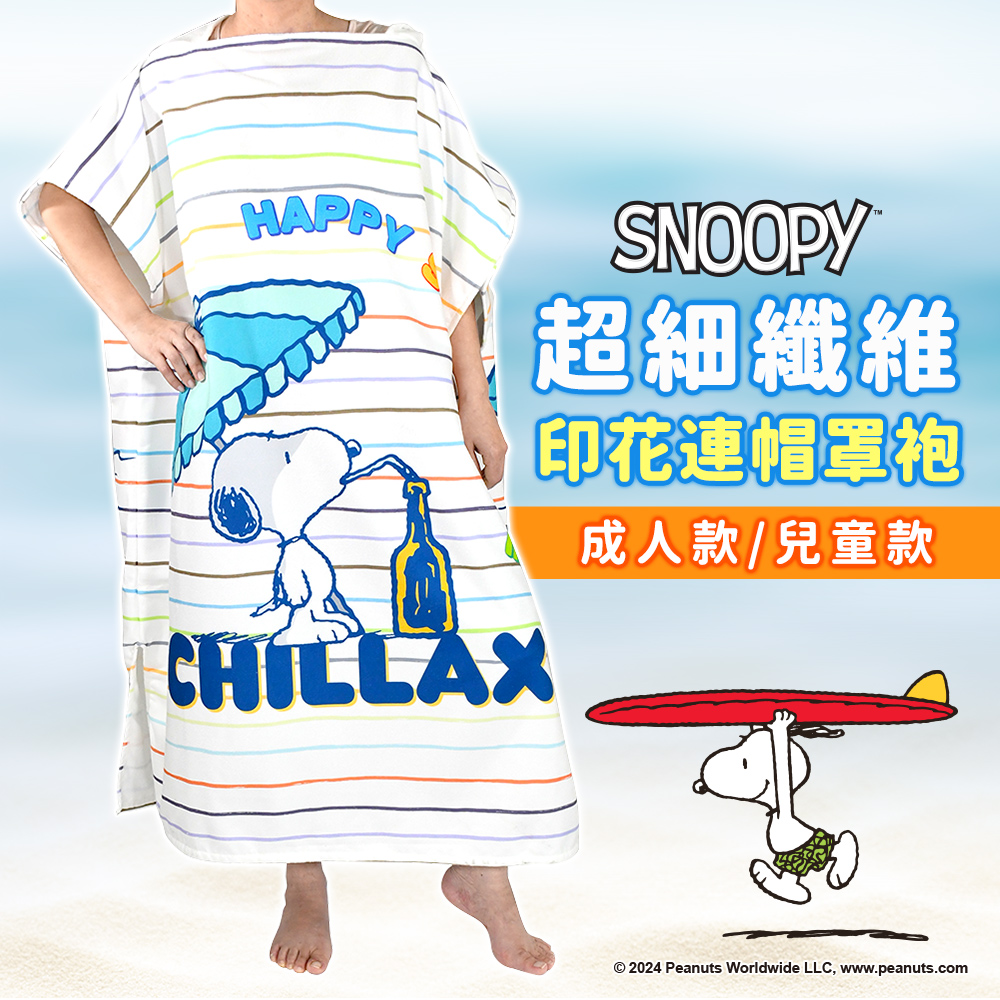 MORINO SNOOPY史努比超細纖維連帽兒童罩袍 浴巾衣 MORINO SNOOPY史努比超細纖維連帽兒童罩袍 浴巾衣