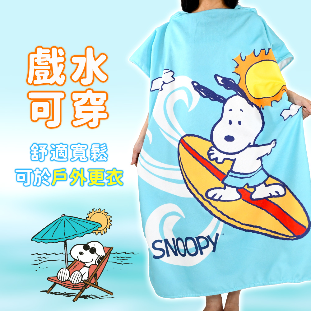 MORINO SNOOPY史努比超細纖維連帽兒童罩袍 浴巾衣 MORINO SNOOPY史努比超細纖維連帽兒童罩袍 浴巾衣
