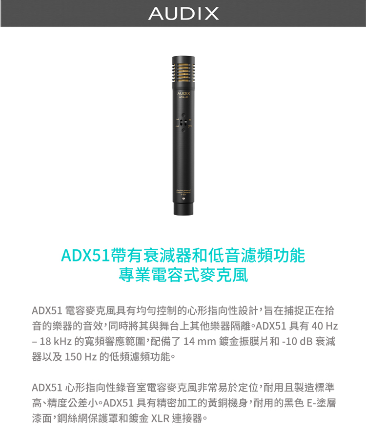 AUDIX ADX51 電容式麥克風(公司貨)優惠推薦 AUDIX ADX51 電容式麥克風(公司貨)優惠推薦