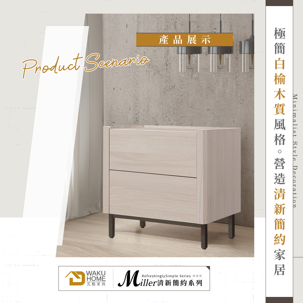 WAKUHOME 瓦酷家具 Miller清新簡約白榆木二抽床 WAKUHOME 瓦酷家具 Miller清新簡約白榆木二抽床