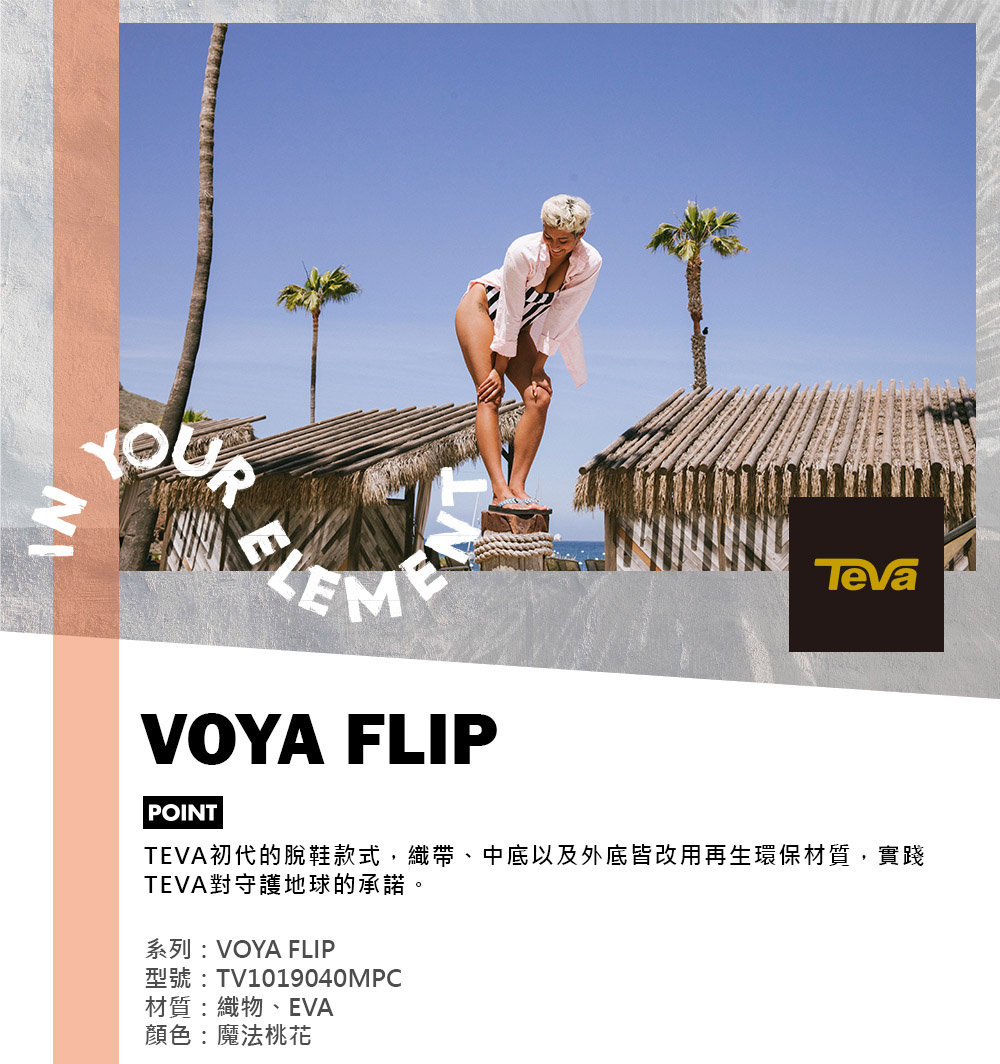 TEVA 女拖鞋 輕量記憶 緹花織帶夾腳拖鞋 Voya Fl TEVA 女拖鞋 輕量記憶 緹花織帶夾腳拖鞋 Voya Fl