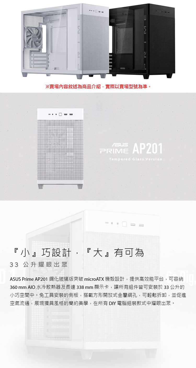 ASUS 華碩 Prime AP201 MicroATX 鋼 ASUS 華碩 Prime AP201 MicroATX 鋼