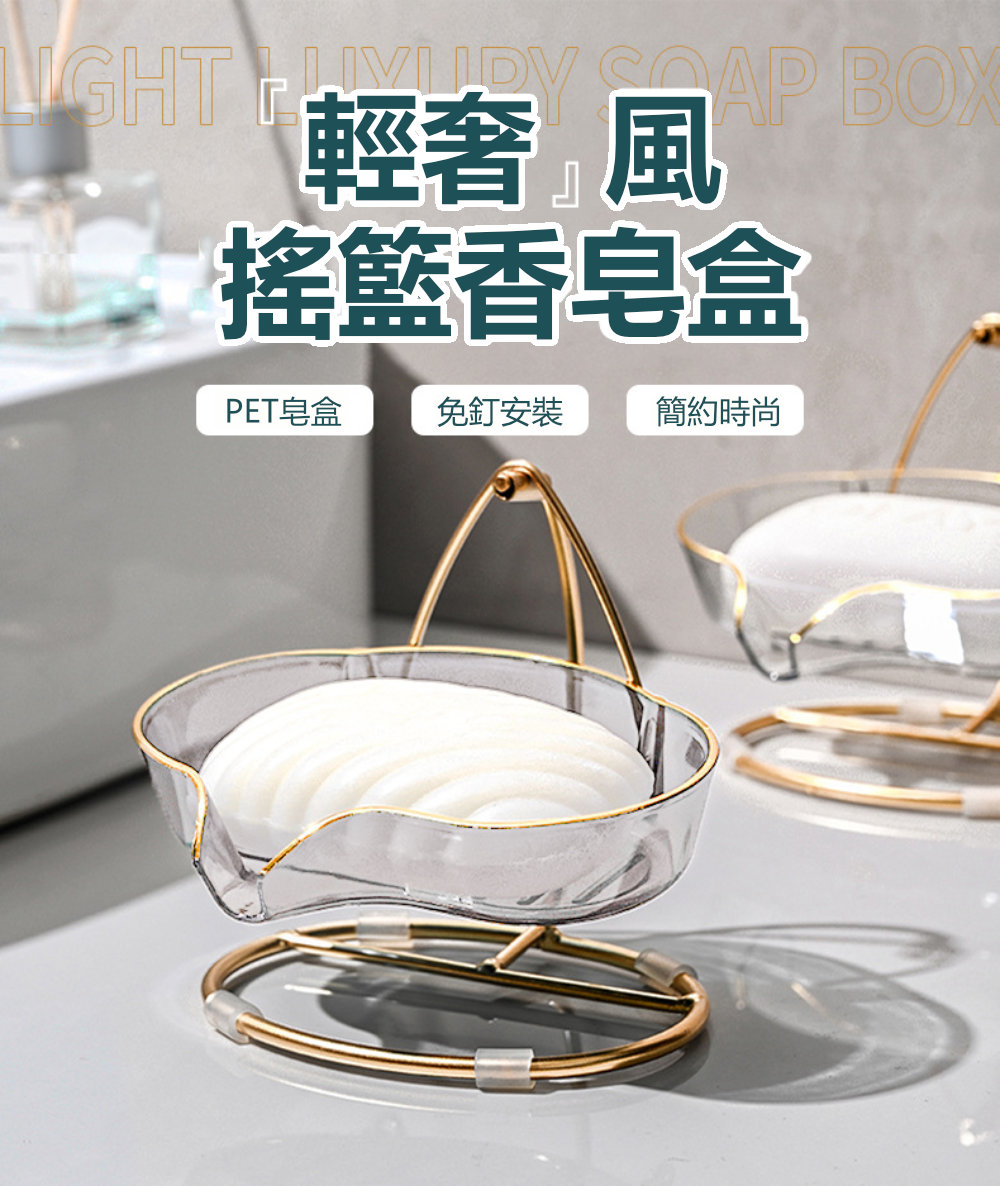 懸掛式不黏滑可瀝水透明肥皂架 輕奢款PET金邊鋁質香皂盒(2 懸掛式不黏滑可瀝水透明肥皂架 輕奢款PET金邊鋁質香皂盒(2