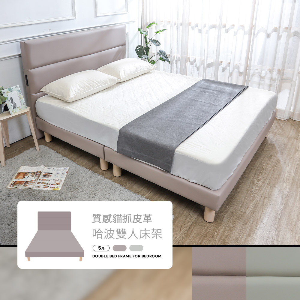 BODEN 哈波5尺雙人貓抓皮革床房間組-3件組(附插座床頭 BODEN 哈波5尺雙人貓抓皮革床房間組-3件組(附插座床頭