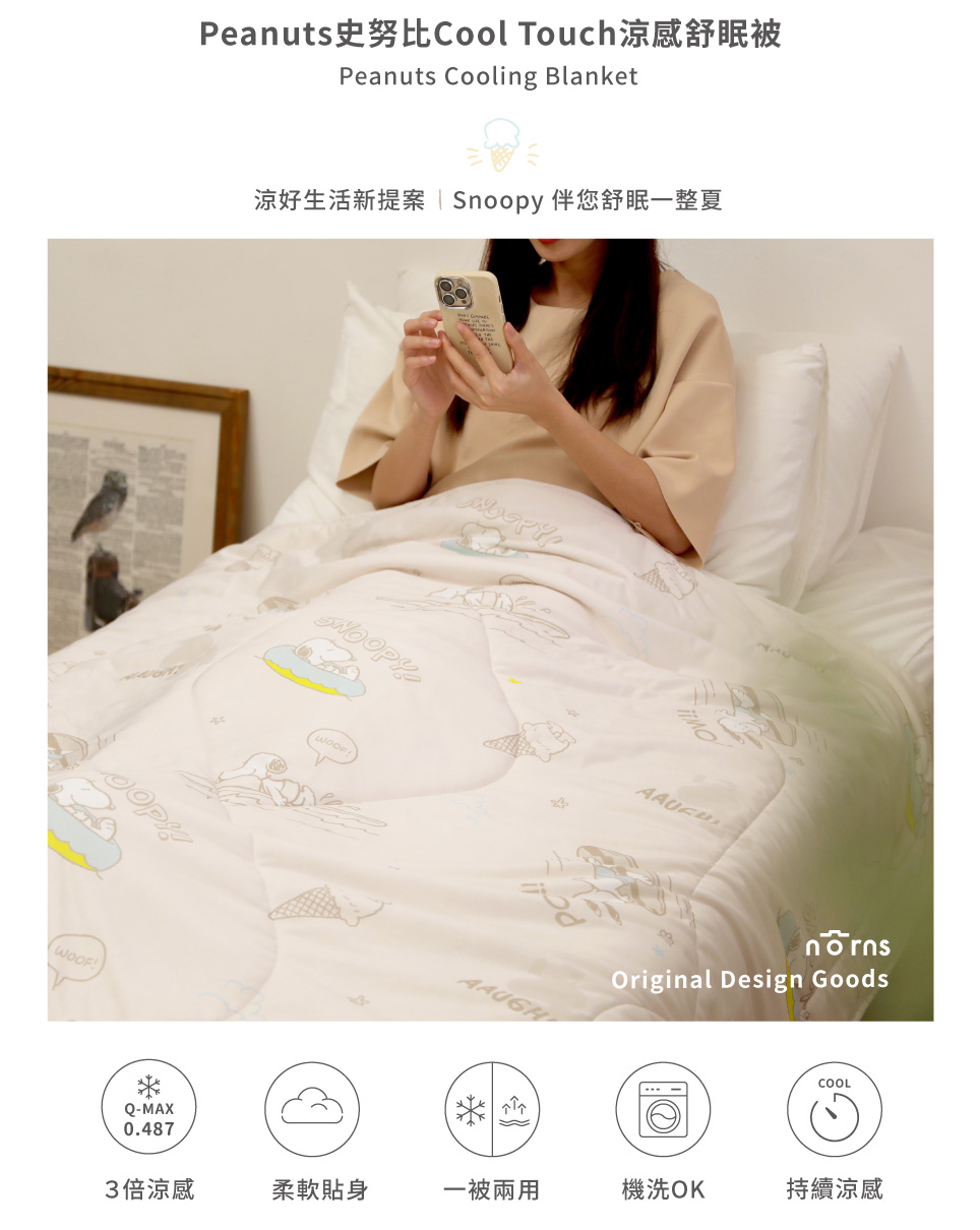 Norns 史努比 涼感舒眠被 衝浪(Peanuts史努比C Norns 史努比 涼感舒眠被 衝浪(Peanuts史努比C