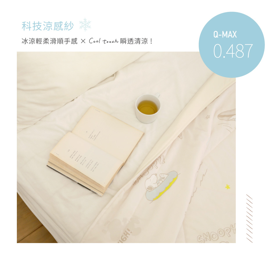 Norns 史努比 涼感舒眠被 衝浪(Peanuts史努比C Norns 史努比 涼感舒眠被 衝浪(Peanuts史努比C