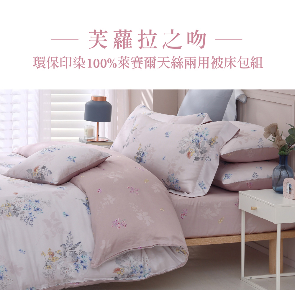 Tonia Nicole 東妮寢飾 環保印染100%萊賽爾天 Tonia Nicole 東妮寢飾 環保印染100%萊賽爾天