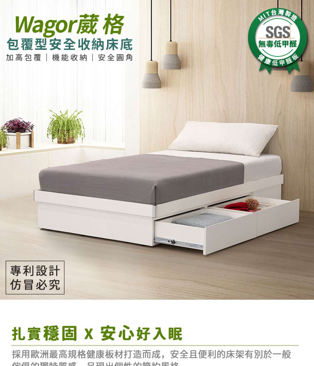 myhome8居家無限 Wagor葳格包覆型安全收納床底-3 myhome8居家無限 Wagor葳格包覆型安全收納床底-3