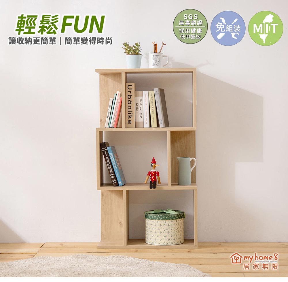 myhome8居家無限 輕鬆FUN-S型多層收納置物櫃(可客 myhome8居家無限 輕鬆FUN-S型多層收納置物櫃(可客